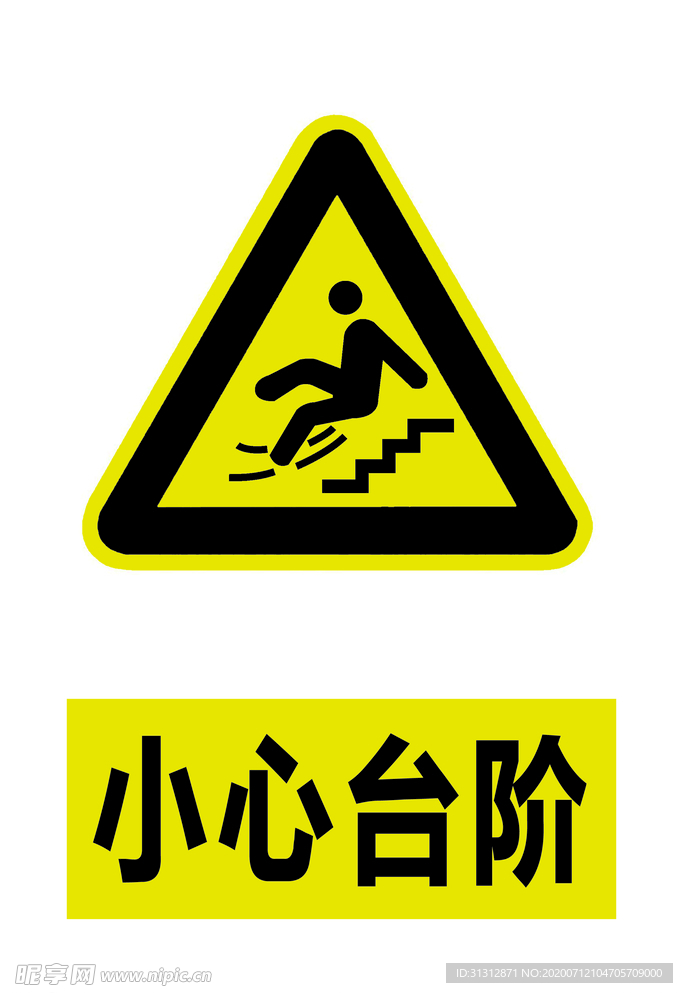小心台阶