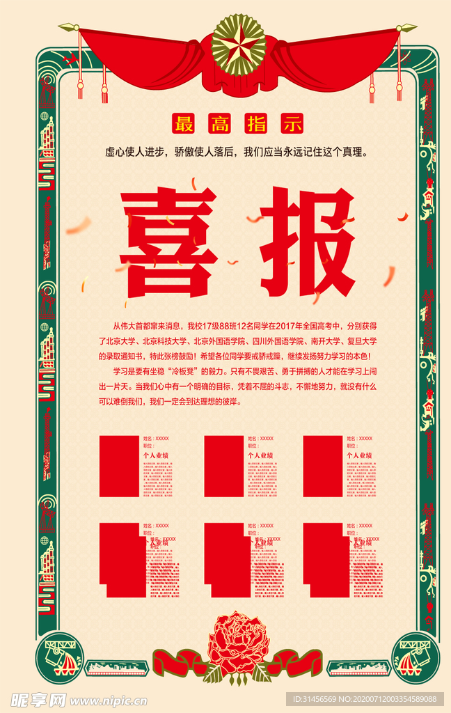 喜报