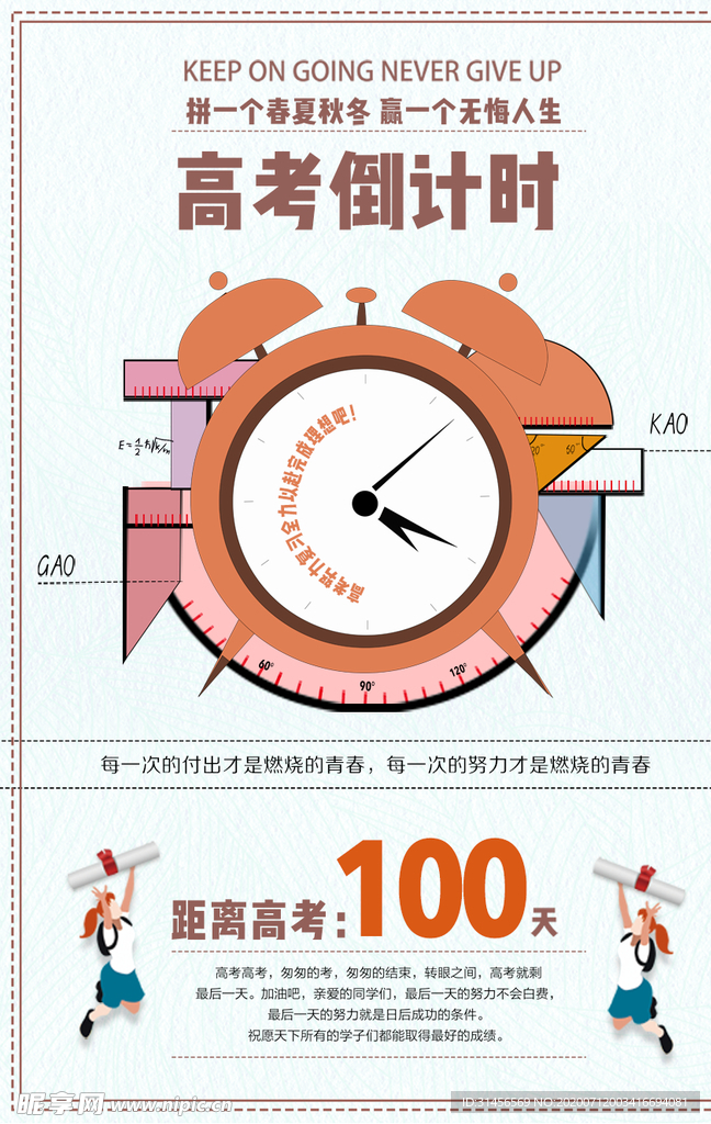 高考倒计时