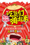 吃货们嗨起来