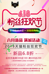 618粉丝狂欢节