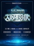 大数据时代