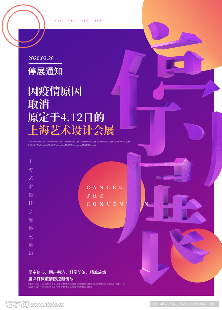 停展通知
