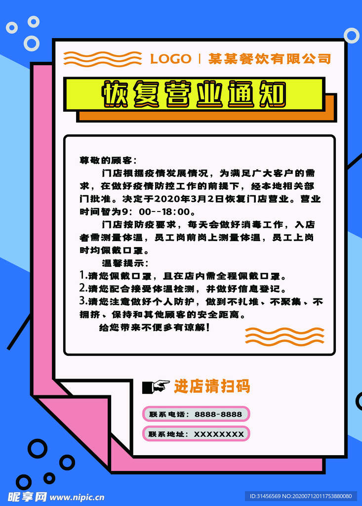 恢复营业