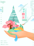 春天
