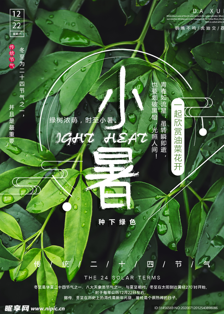 小暑