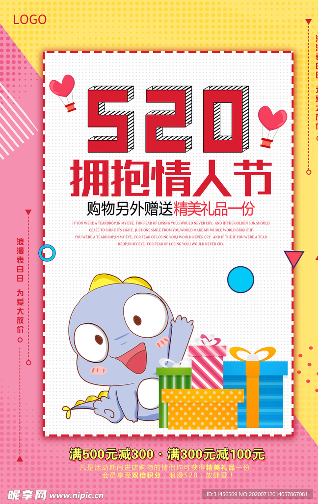 520拥抱情人节