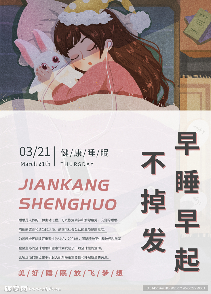 早睡早起