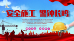 安全施工