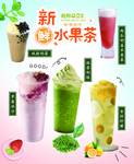 新鲜水果茶