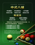 台球价目表海报