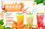 清凉水果茶