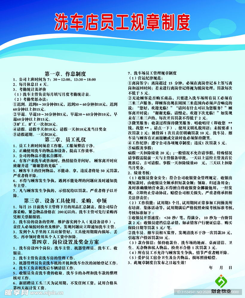 洗车店员工规章制度