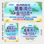 夏季清仓