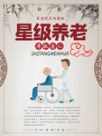 中国风养老院系列展板
