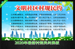 市民公约展板 村规民约宣传栏