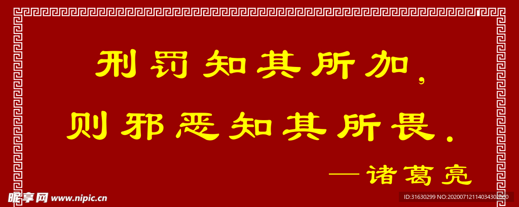 普法长廊古典标语