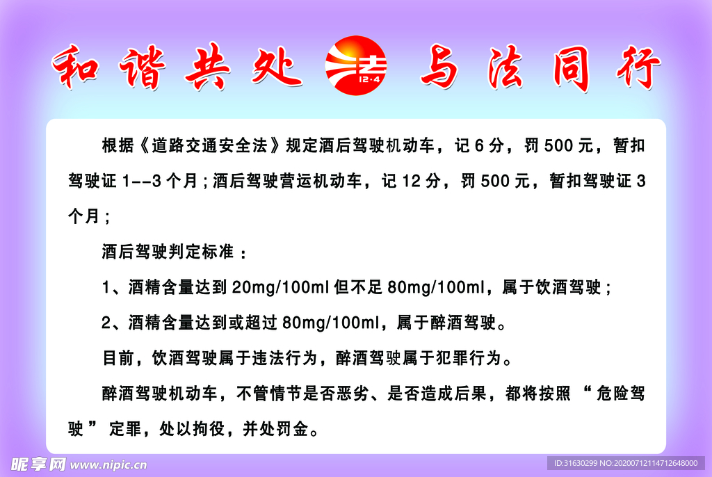 普法宣传栏