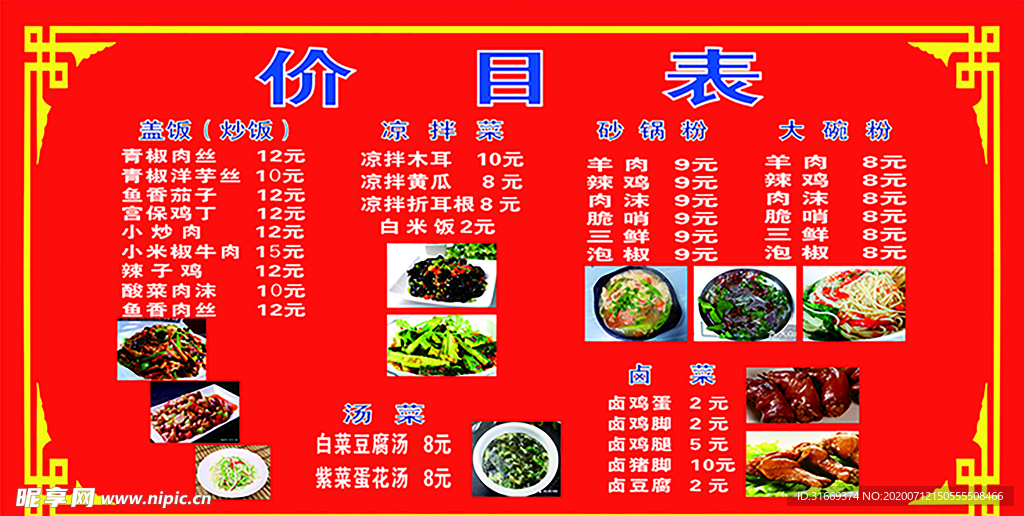 价格表