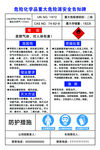 液化天然气危险化学品安全告知牌