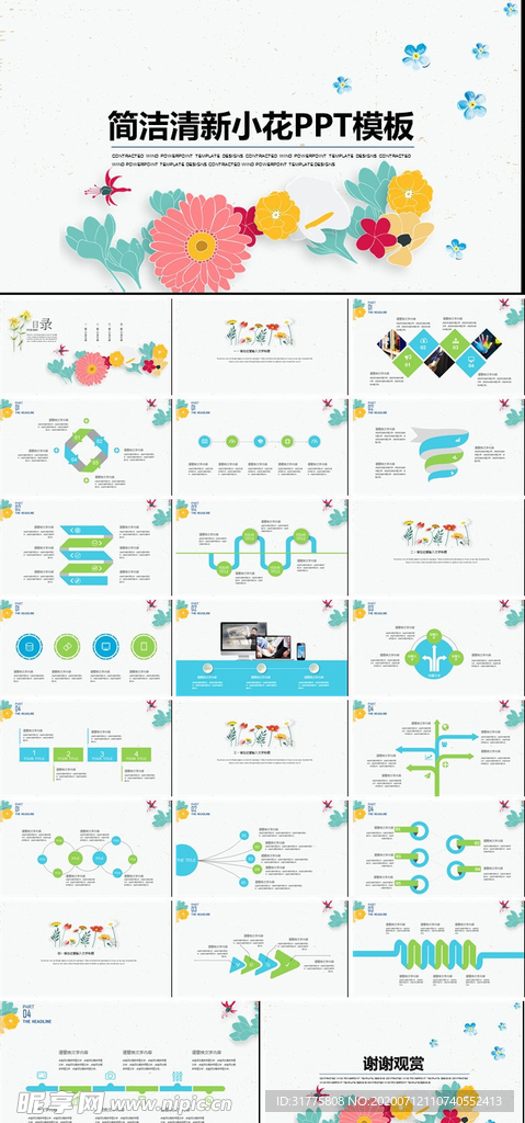 简洁清新小花PPT模板