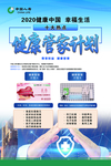 中国人寿健康管家计划