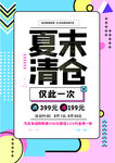 夏日服装店清仓处理