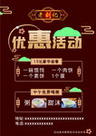 饭馆活动
