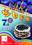 蛋糕海报传单