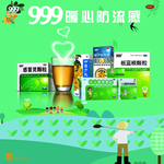 999感冒灵