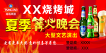篝火晚会