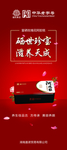 企业宣传海报