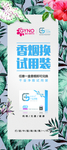 企业宣传海报