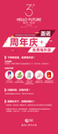 企业宣传海报