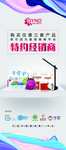 企业宣传海报