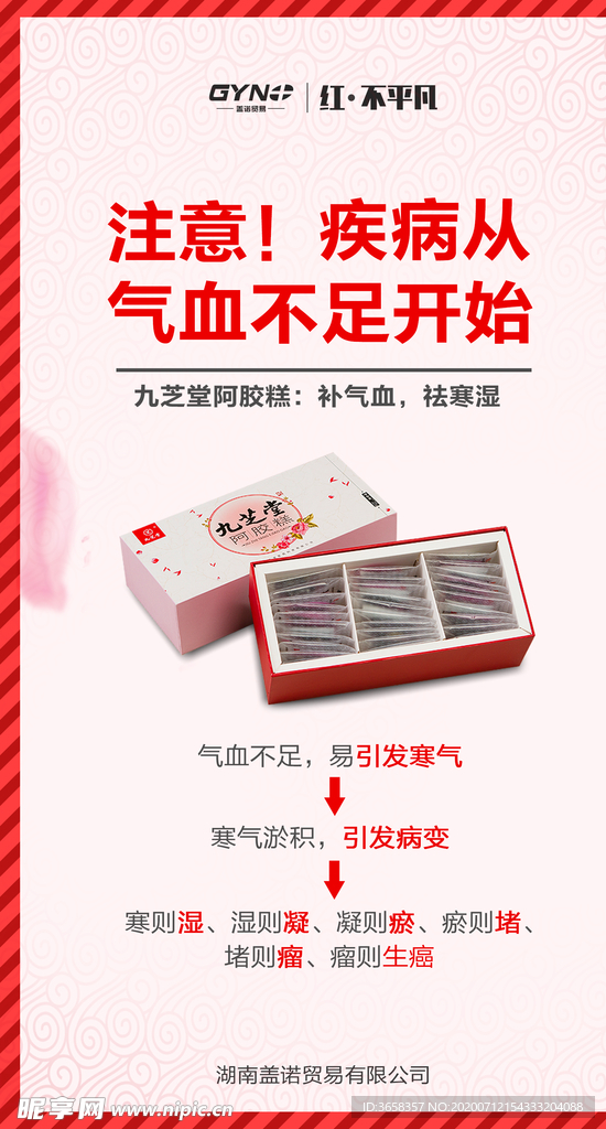 企业宣传海报