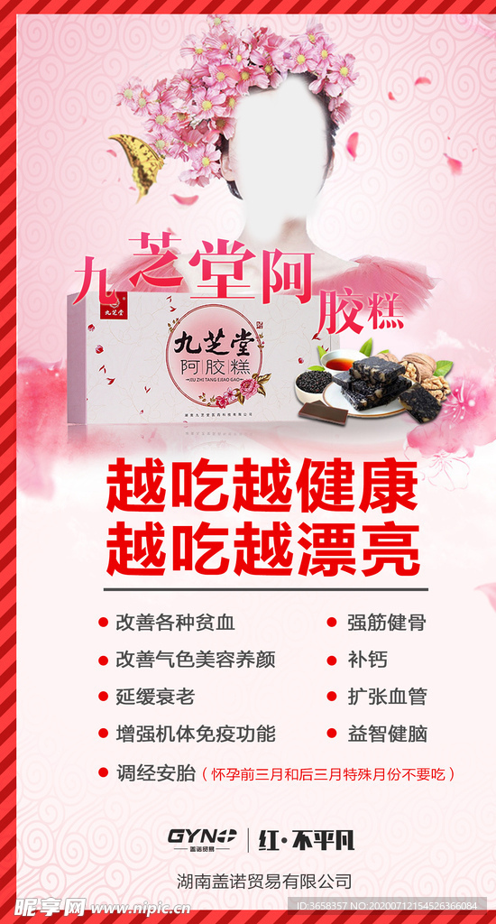企业宣传海报