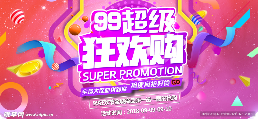 狂欢购