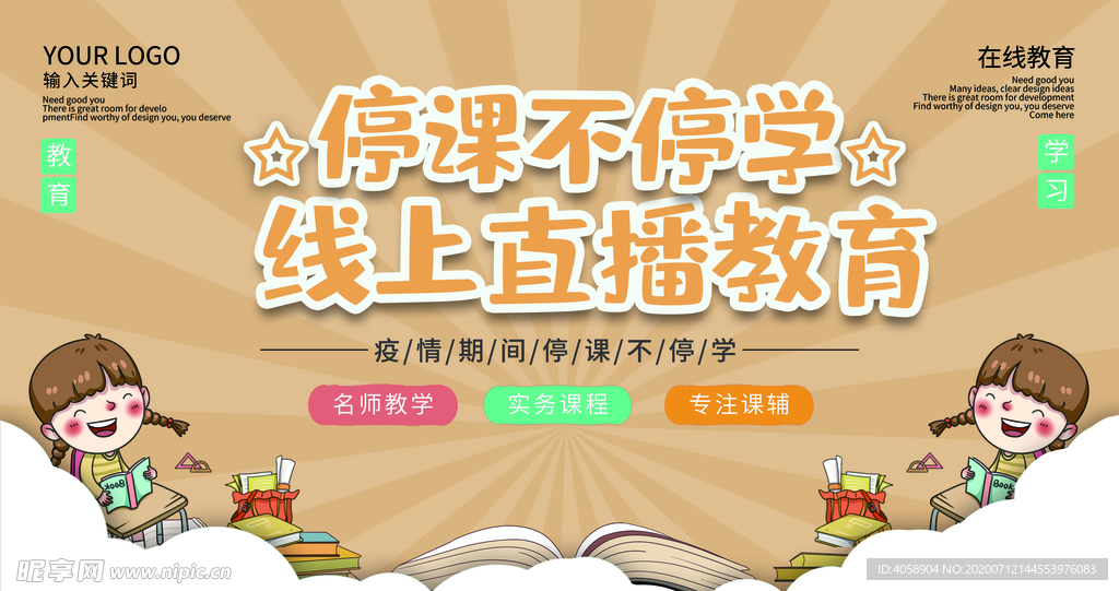 线上教育