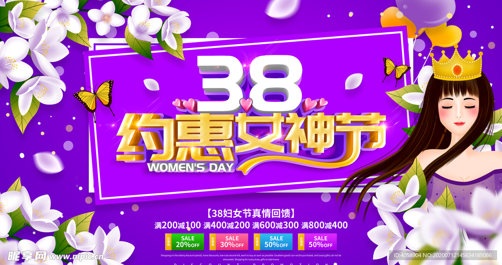 约惠女神节