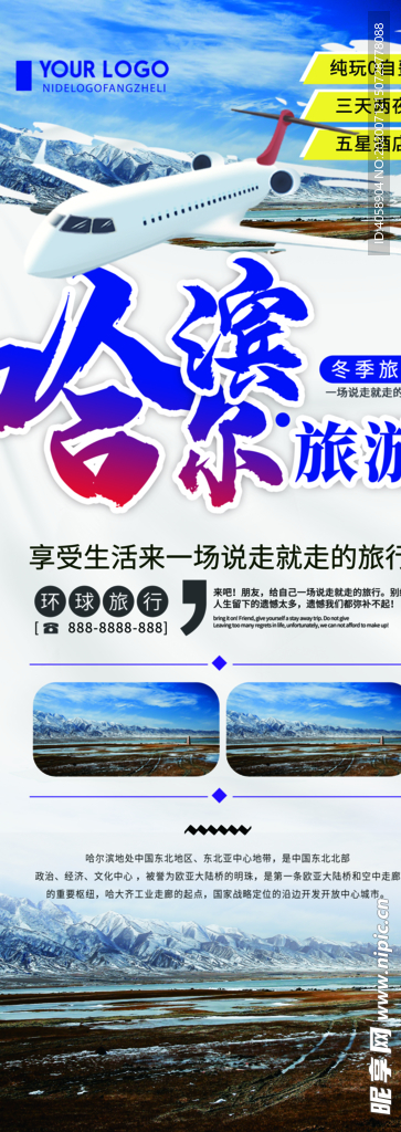 哈尔滨旅游
