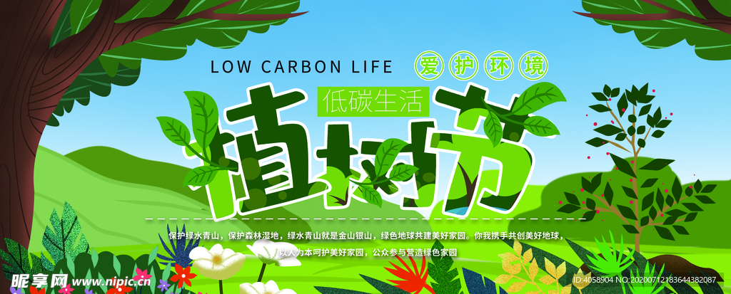 植树节
