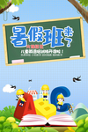 暑假培训班
