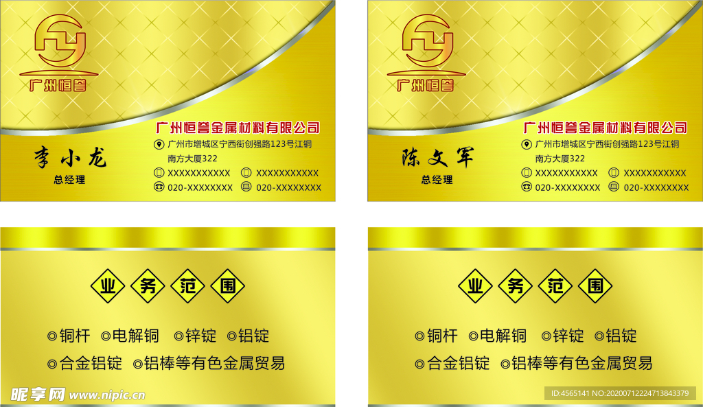 金属公司名片