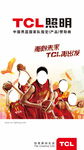 TCL照明明星队