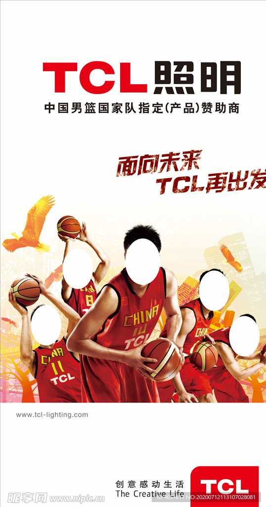 TCL照明明星队