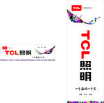 TCL照明