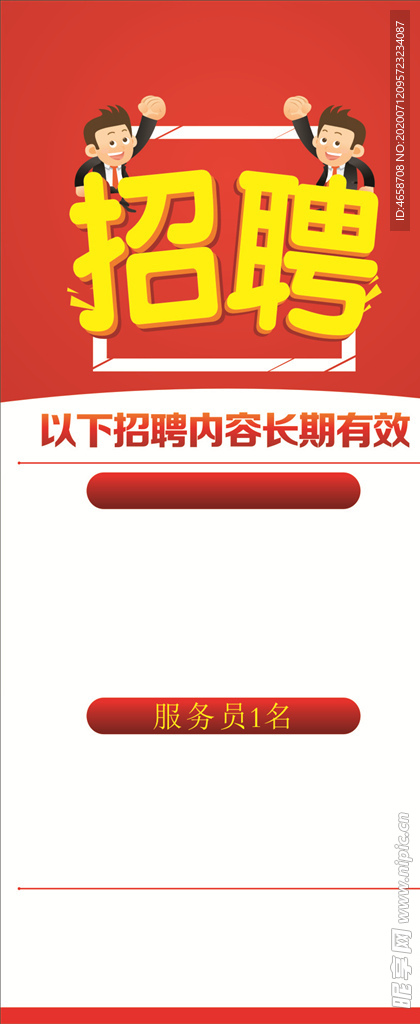 招工展架