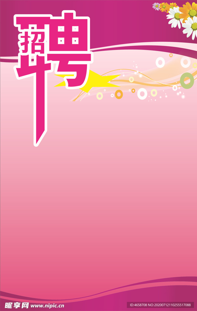 招工海报