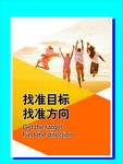 目标方向